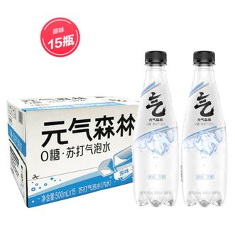 元气森林  原味苏打水0糖0甜天然风味500mL 经典原味15瓶整箱