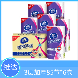 维达  厨房卷纸可水洗85节*6卷3层加厚厨房纸整箱
