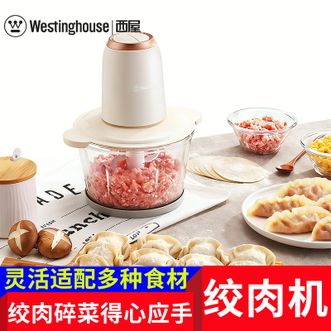 西屋Westinghouse  绞肉机1.8L家庭大容量，绞肉、碎菜得心应手；1.8L家庭大容量，绞肉、碎菜得心应手；