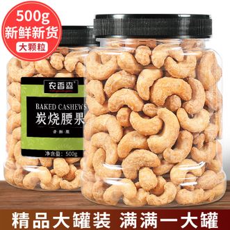 农香森nongxiangseng  炭烧腰果500g/罐 大颗腰果 品质坚果