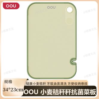OOU  小麦秸秆秆抗菌菜板 厨房家用切菜板案板双面防霉砧板 中号