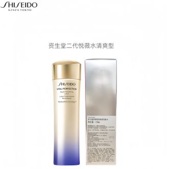 资生堂（Shiseido）  第二代悦薇亮肤水清爽型150ml 美白祛斑护肤品  美白紧致抗皱乳液紧致护肤抗初老