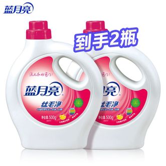 蓝月亮  丝毛净500g*2瓶 真丝洗涤剂羊毛衫洗衣液 适用多种高档面料衣物 清洁护理 不易缩水变形