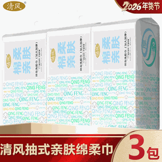 清风  一次性洗脸巾3包【超划算】便携式平纹柔软升级擦脸洁面巾