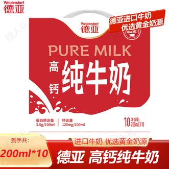 德亚  高钙纯牛奶200ml*10盒营养早餐奶送礼礼盒
