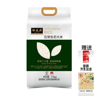 裕道府  五常生态大米 东北黑土种植煮饭大米2.5kg 双层袋真空装