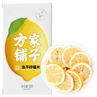 方家铺子  冻干大片柠纯柠檬片58g/盒
