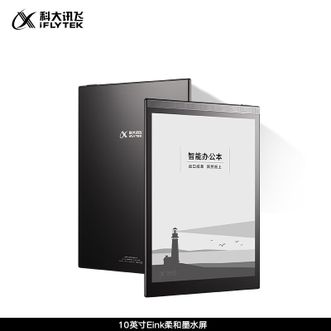 科大讯飞/Iflytek  智能办公本T3 10英寸电子书阅读器 墨水屏电子书手写板 电子办公笔记本 电子纸 语音转写 黑色