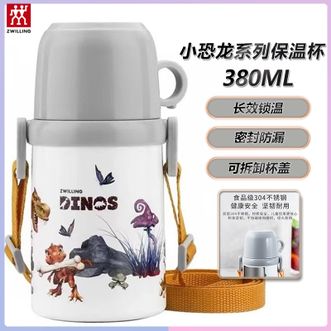 双立人（ZWILLING）  小恐龙系列保温杯380ml 便携斜挎水杯男女童保温壶保温保冷防漏带背带上学专用保温杯