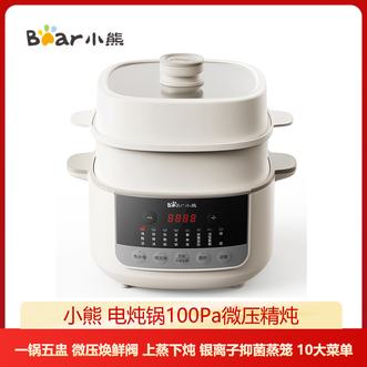 小熊/Bear  电炖锅 100Pa微压精炖上蒸下炖·银离子抑菌蒸笼煮粥炖汤锅