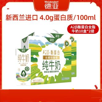 德亚  A2β-酪蛋白全脂牛奶礼盒250ml