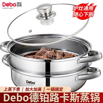 德铂（Debo）  蒸锅26cm 家用双层不锈钢汤蒸锅上蒸下煮蒸笼加大加高