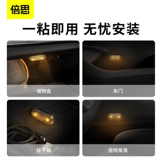 倍思车载寻物灯氛围灯车门灯DGXW-01