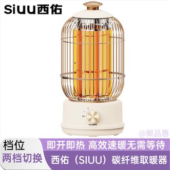 西佑SIUU  碳纤维取暖器 家用柔光电暖器节能速热小太阳电暖气火炉多档调节
