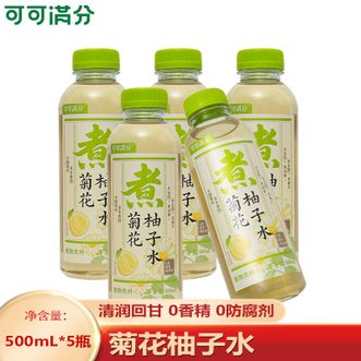 可可满分  菊花柚子水500ml*5瓶低糖中式茶0脂肪无负担植物果汁饮料