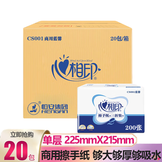 心相印  擦手纸 1层200张*20包 加厚檫手纸酒店商场卫生间商用CS001蓝馨