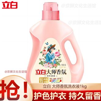 立白  大师香氛洗衣液1kg*1瓶  温和柔顺持久留香洁净护色洗衣液