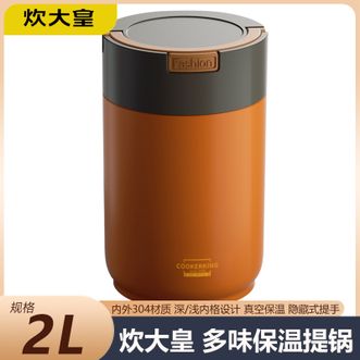 炊大皇（COOKER KING）  多味保温提锅2.0L 不锈钢便当盒学生上班族便携饭盒大容量保温桶保温盒-橘色