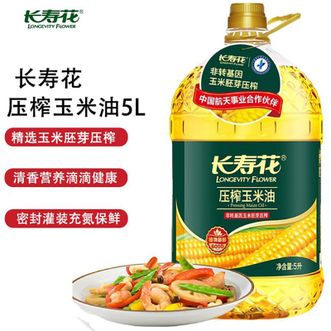 长寿花LONGEVITY FLOWER  压榨玉米油5L 非转基因物理压榨一级健康食用油清香植物油烘焙油