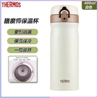 膳魔师（THERMOS）  保温杯400ml真空不锈钢弹盖保温杯保温保冷TCMB-400白色