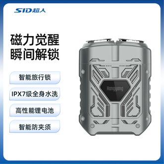 超人/SID  机甲剃须刀男士电动刮胡刀智能便携旅行磁吸式开合刀头双环贴面刀网