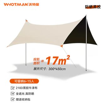 沃特曼  3*4.5m天幕户外帐篷黑胶遮阳便携式野餐防雨防晒凉棚露营装备 蝶形黑胶天幕 77744
