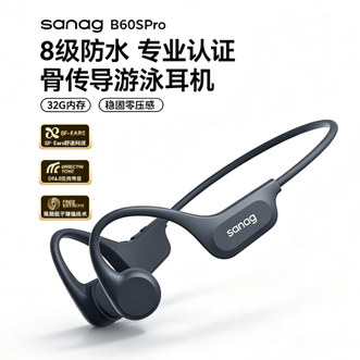 塞那/SANAG  B60SPro骨传导IP68级游泳耳机降噪32G内存开放式运动蓝牙耳机跑步骑行不入耳