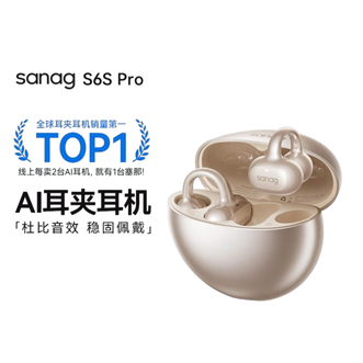 sanag  塞那S6S PRO耳夹开放式蓝牙耳机  适用苹果安卓ai耳机