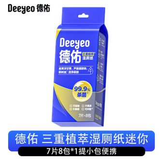 德佑/Deeyeo  厕纸湿巾洁厕如厕湿纸巾 便利出行 三重植萃基础款 7片*8包/提