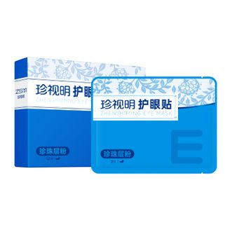 珍视明  护眼贴珍珠层粉清凉冷敷贴通用眼膜贴（通用型）12对/盒