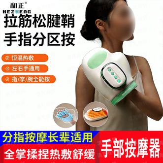 和正  手部按摩器/全掌揉捏HZ-M2