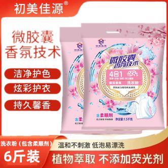 初美佳源 樱花香氛洗衣粉1.5kg*2袋洁净护色 持久留香 初美佳源 樱花香氛洗衣粉1.5kg*2袋洁净护色 持久留香