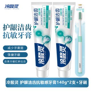 冷酸灵  护龈洁齿抗敏感牙膏140g*2支+云感觉倍柔护龈牙刷*1支（新旧包装随机发）