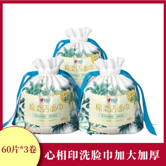 心相印  洗脸巾一次性棉柔巾加大加厚干湿两用擦脸巾卷筒式60片*3卷