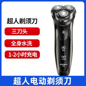 超人/SID  电动剃须刀RS305全身水洗三刀头电动刮胡刀剃胡刀男士电动胡须刀刮胡子