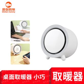 厨创妈咪  取暖器暖风机办公室电暖器家用电暖气迷你热风机学生桌面取暖电器词
