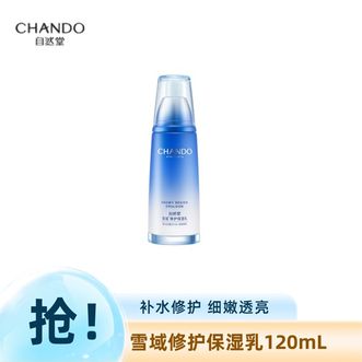 自然堂/Chando  雪域保湿乳120mL修护肌肤保湿水润细嫩透亮护肤品女