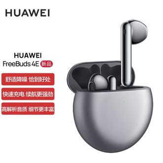 华为（HUAWEI）   真无线蓝牙耳机 FreeBuds 4E 2024款主动降噪半入耳式耳机 适用华为苹果小米荣耀