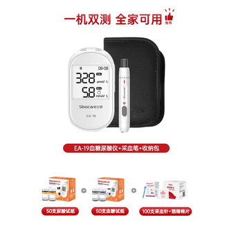 三诺  EA-19尿酸检测仪家用血糖测试仪双功能试纸精准测尿酸的仪器测尿酸血糖仪器+50（尿酸+血糖）试纸+100（采血针+酒精棉）
