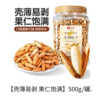 良品铺子   巴西松子手剥松子长粒【壳薄易剥 果仁饱满】500g/罐.