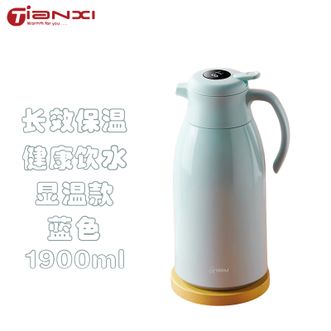 天喜（TIANXI）保温壶大容量家用热水瓶开水瓶暖水壶保温水壶暖壶水瓶【智能款天空蓝1900ml】