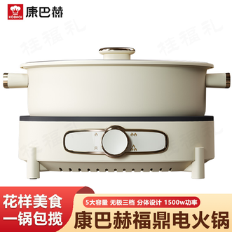 康巴赫  电火锅5L不粘锅家用大容量多功能电煮锅煎炒菜锅分体设计