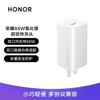 荣耀（HONOR）66W超级快充氮化镓双口充电头、Type-C充电器适配荣耀Magic5系列/荣耀70/荣耀80系列/华为Mate60/Mate50系列