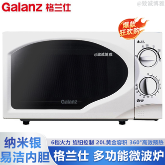 格兰仕/Galanz  家用小型经典微波炉20L迷你版 机械旋转按钮 大火力转盘加热