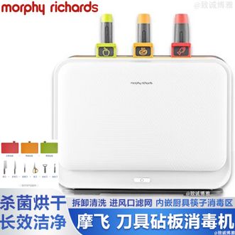 摩飞 /Morphy Richards  菜板消毒烘干一体机刀具砧板消毒机消毒烘干刀具砧板分类菜板刀架套装消毒刀架