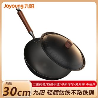 九阳/Joyoung  炒锅30cm 轻颜钛铁不粘锅铁锅铸铁无涂层钛锅家用炒菜锅 电磁炉燃气灶通用