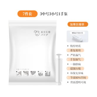 百易特 真空压缩袋收纳袋 7件套（3中3小1手泵）BYT-1373