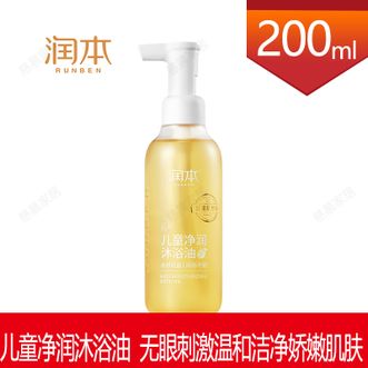 润本  儿童净润沐浴油200ml