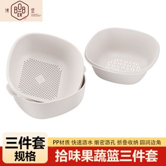 博堡/BOBER  拾味果蔬篮三件套家用水果蔬菜清洗蓝沥水篮米筛三件套-BDY-L692-3A