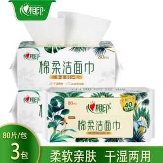 心相印  80抽3包干湿两用棉柔巾一次性抽取洁面巾擦脸巾亲肤加厚纸巾2包